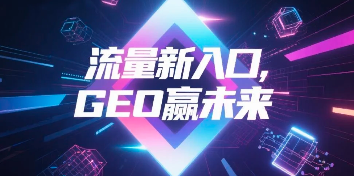 【金普新区】中山GEO哪家好？B2B制造业AI获客全攻略